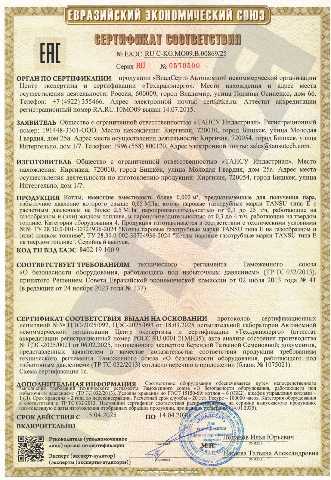 EAEU TR CU 032 certificate of conformity — TANSU steam boilers